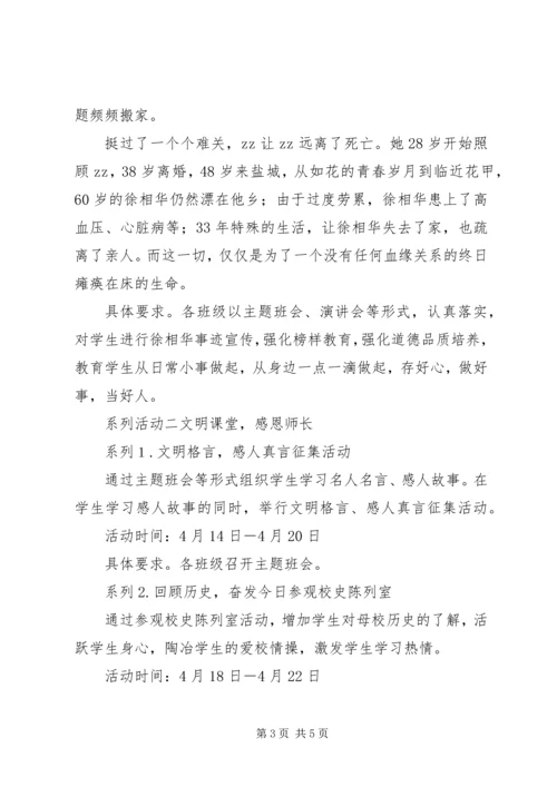 阳南中学文明规范月活动方案.docx