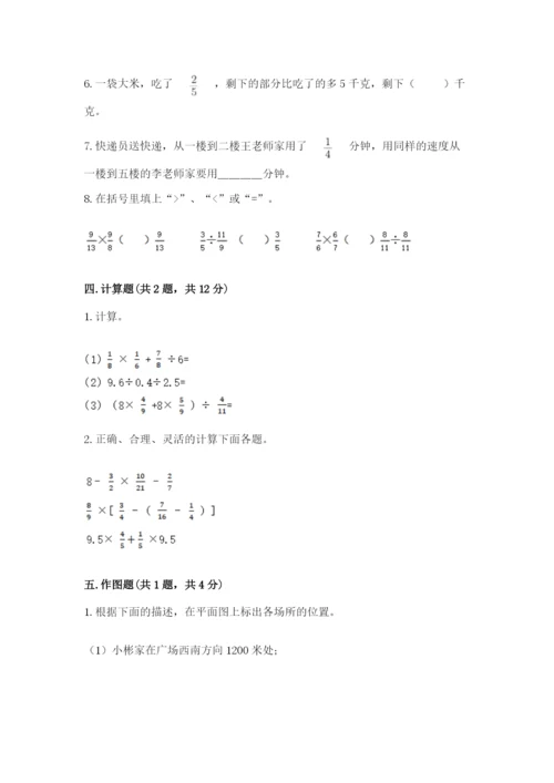 人教版六年级上册数学期中考试试卷精品【全国通用】.docx