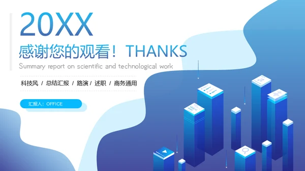 科技风工作总结报告商务通用PPT模板