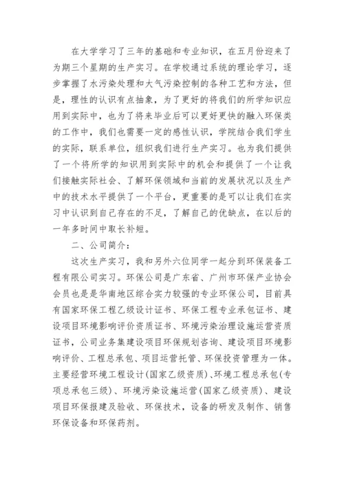 环保公司实习心得.docx