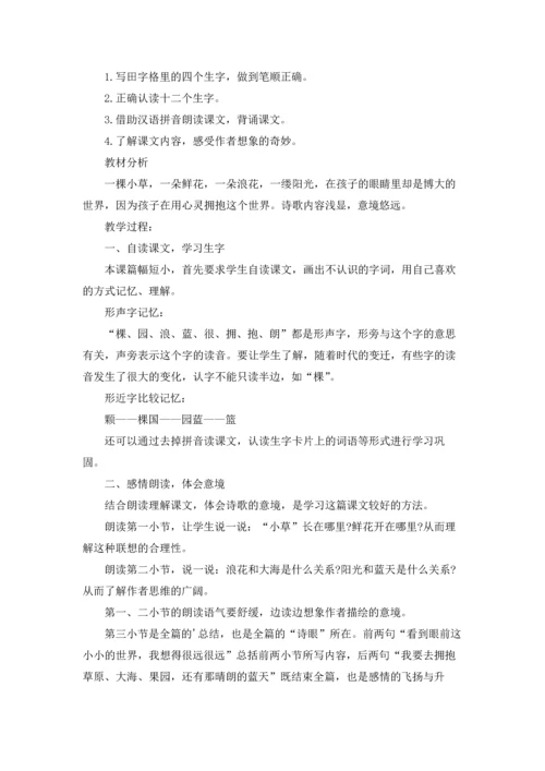 有关小学语文教案模板汇编5篇.docx