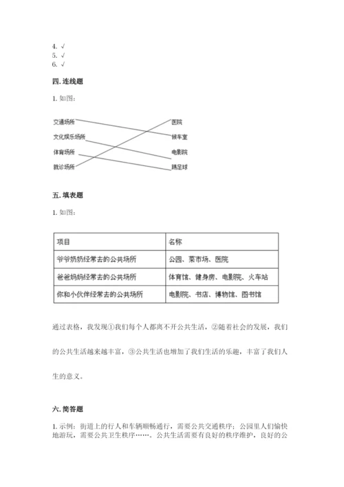 部编版五年级下册道德与法治第二单元《公共生活靠大家》测试卷【夺冠】.docx