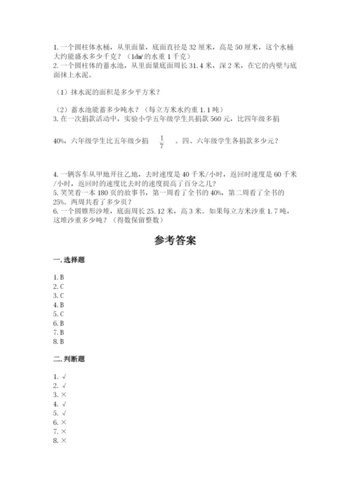 六年级下册数学期末测试卷及完整答案【名校卷】.docx