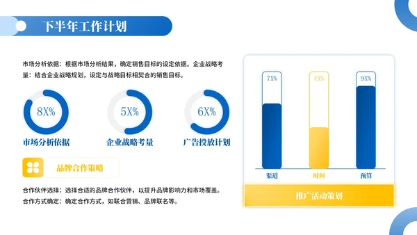 蓝黄色插画风消费品企业员工年中总结PPT模板