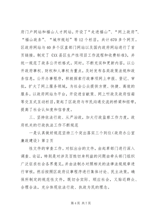 坚持三个突出落实三个到位（政府办公室廉政建设） (6).docx