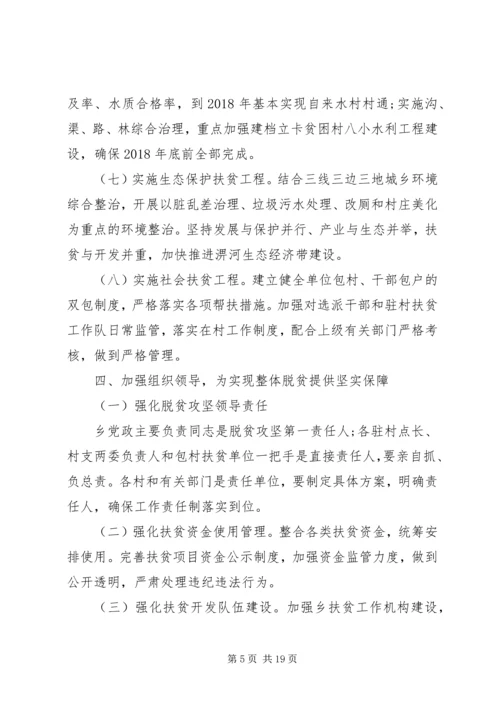 乡镇精准扶贫实施方案.docx