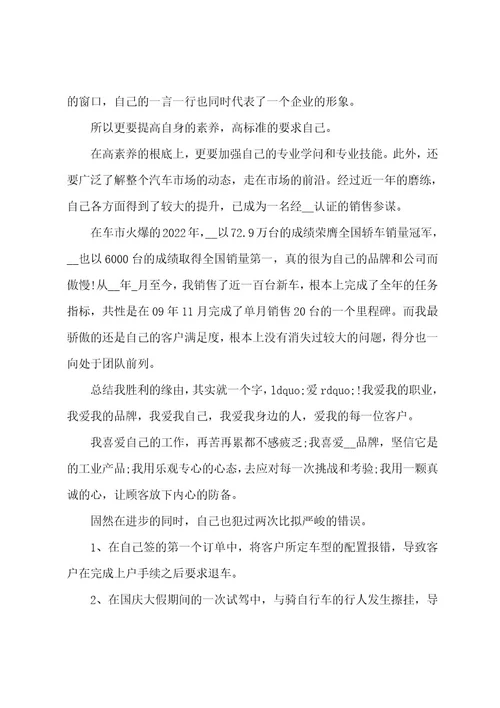 汽车销售人员年终工作总结以及2023年计划