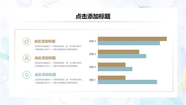 浅色清新水彩主题花卉通用PPT演示模板
