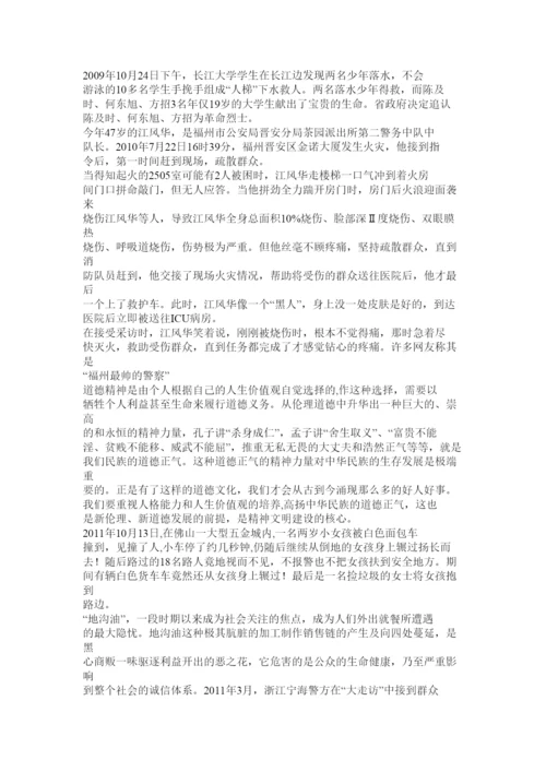 【精编】道德论文.docx
