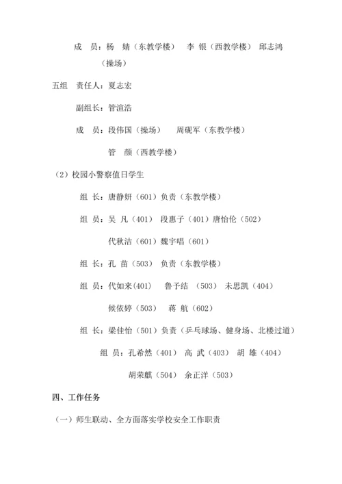 校园安全工作专业方案.docx