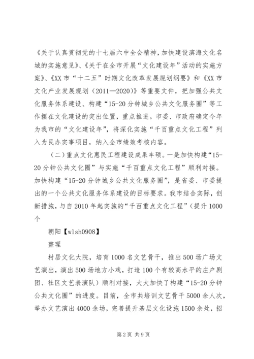 基层公共文化建设情况的调研报告 (2).docx