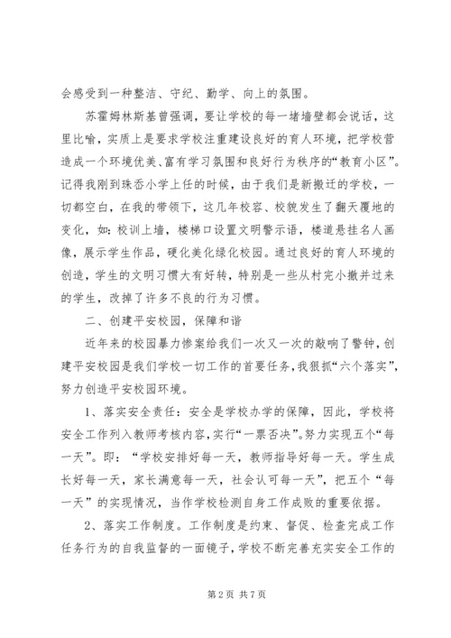 育人为本基本制度全员培训心得体会.docx