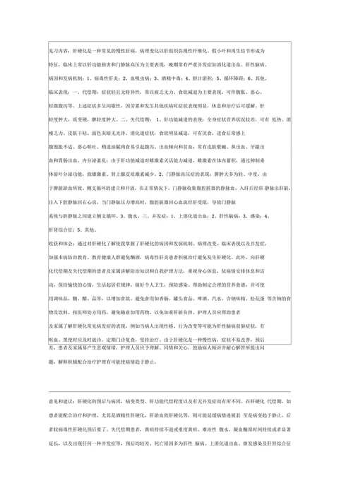 护理专业健康教育计划