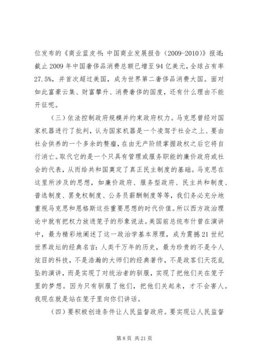 反腐倡廉建设调研报告 (4).docx