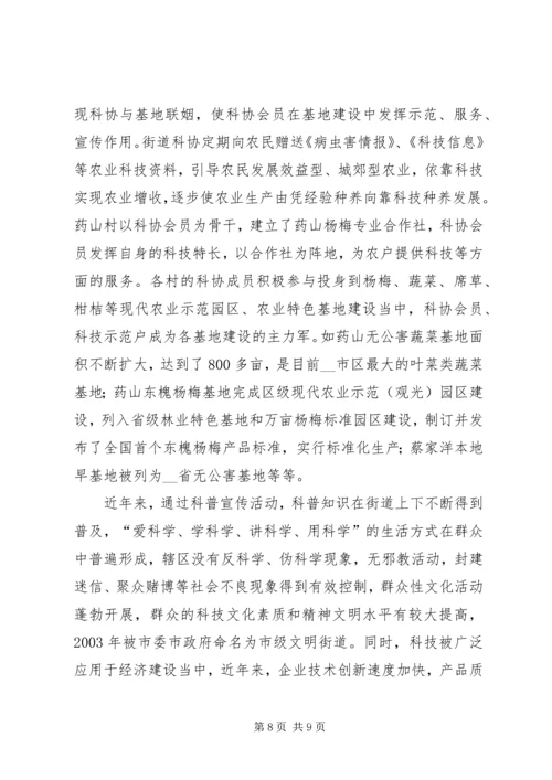 基层科普创新工作的经验交流材料 (2).docx