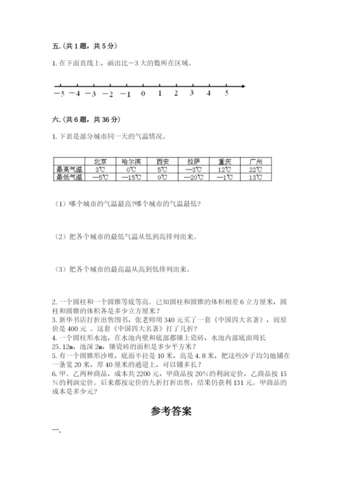 西师大版数学小升初模拟试卷精品【全优】.docx