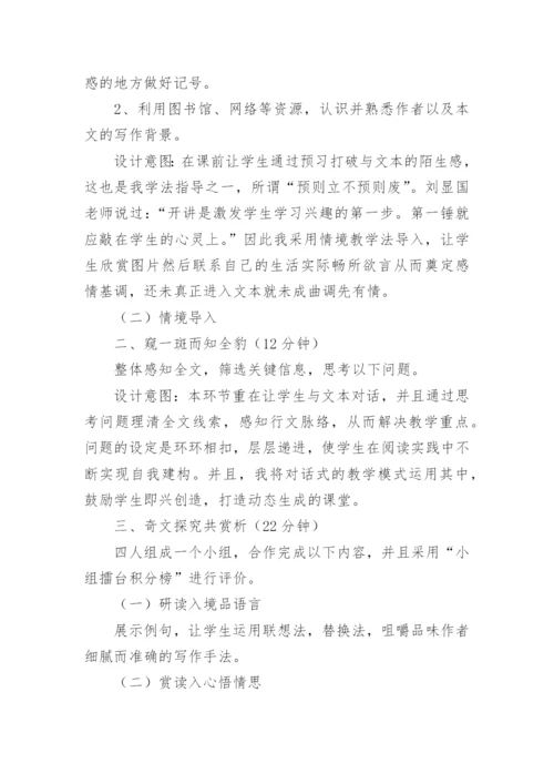 初中语文教学设计（5篇）.docx