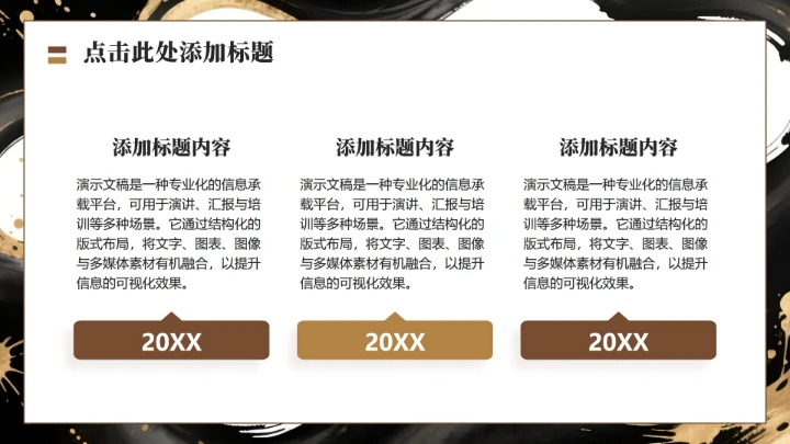 黑金色中国风马年春节庆典活动年会提案PPT模板