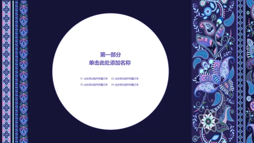 民族古典艺术讲堂教学培训通用PPT课件模板