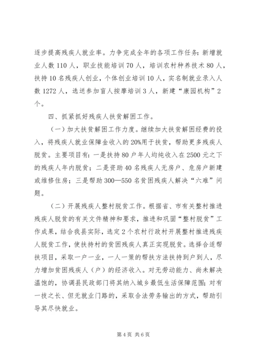 残联年度残疾人工作计划.docx
