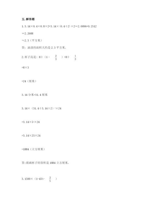 苏教版六年级下册数学期中测试卷【精练】.docx