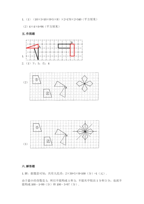人教版五年级下册数学期末考试卷附答案【基础题】.docx