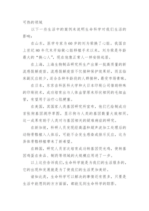 生命科学毕业论文.docx