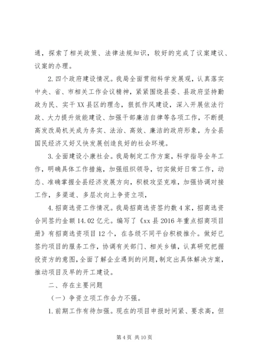 发改局XX年上半年主要工作落实情况汇报.docx