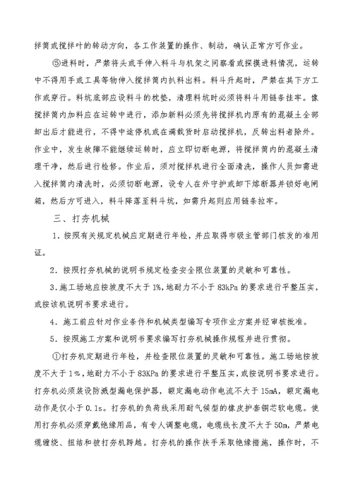 施工机具专项方案