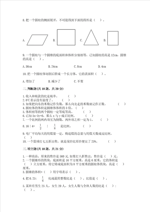 六年级小学数学毕业考试易错题目50道及完整答案一套