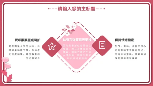 粉色花卉女性健康知识普及PPT模板