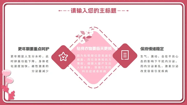 粉色花卉女性健康知识普及PPT模板