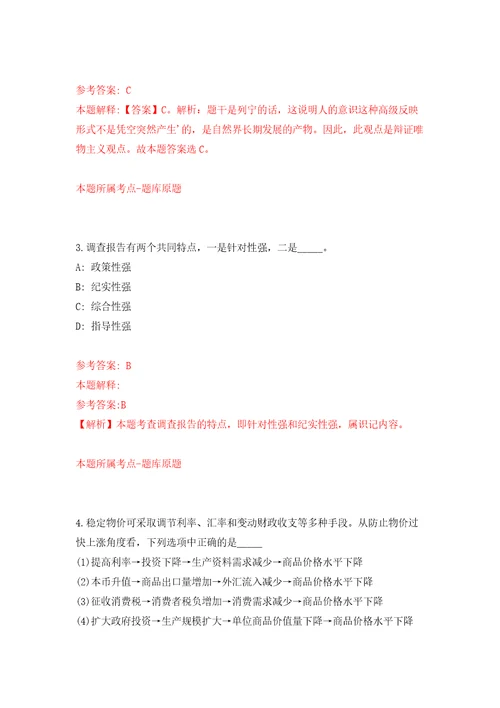 2022年04月2022甘肃省临夏市事业单位引进急需紧缺人才第十一批200人模拟卷第0套