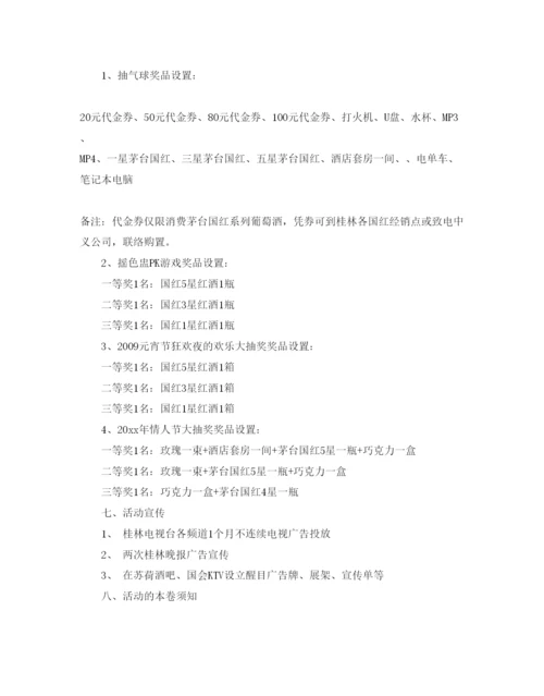 精编ktv元旦活动策划方案五篇.docx