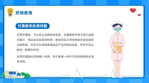 蓝色扁平插画风护理培训PPT护理查房