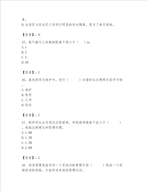 2023安全员考试题库完整版精品精选题