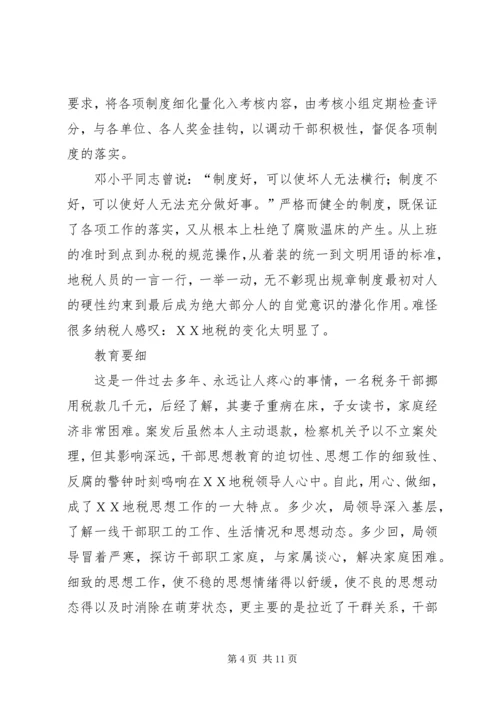 积石山县地方税务局关于党风廉政建设工作自查情况的报告 (4).docx