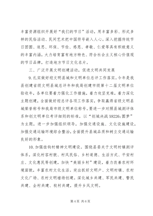 交通局精神文明建设工作计划.docx