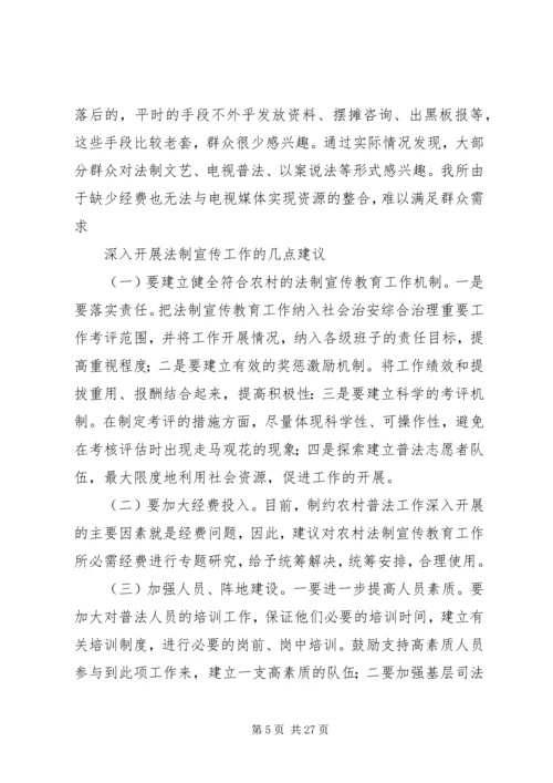 司法所调研报告 (4).docx