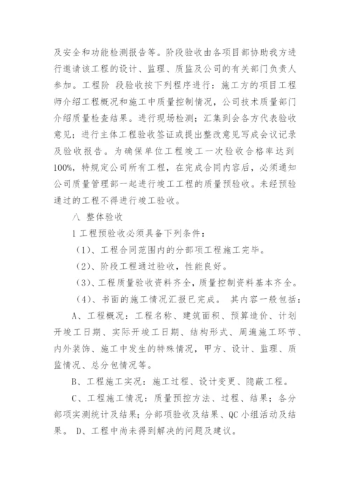 公司质量管理制度_2.docx