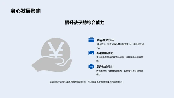 幼教活动与家园互动