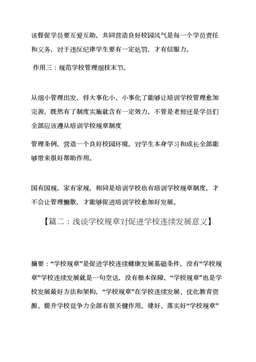 学校专项规章新规制度的好处.docx