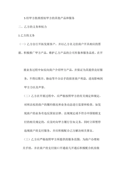 代理商合同书.docx