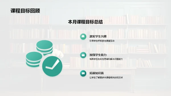 教学月度总结与规划