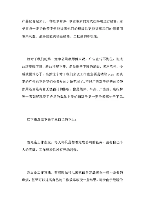 电子公司上半年销售工作总结2021