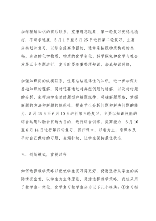 初中化学复习研讨会交流材料：浅谈中考化学总复习.docx
