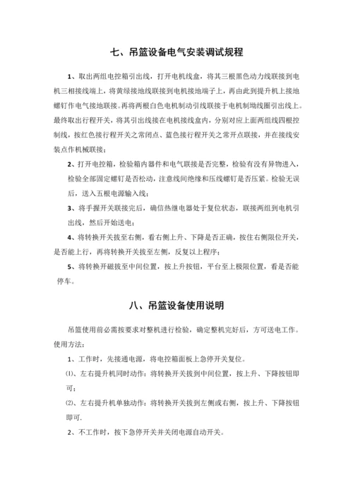 吊篮专项综合标准施工专业方案.docx