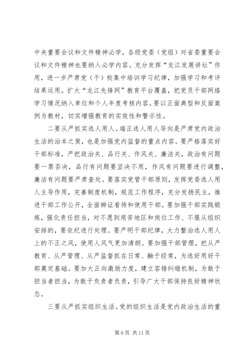 省委关于学习宣传贯彻落实党的十八届六中全会精神的决定.docx