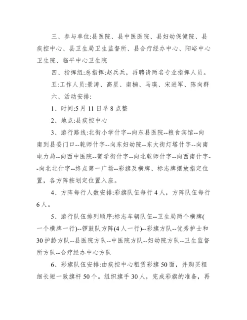 护士节活动策划方案【庆祝512国际护士节活动方案】.docx