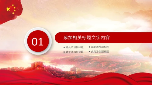 红色纪委纪检监察党风廉政廉洁反腐败PPT